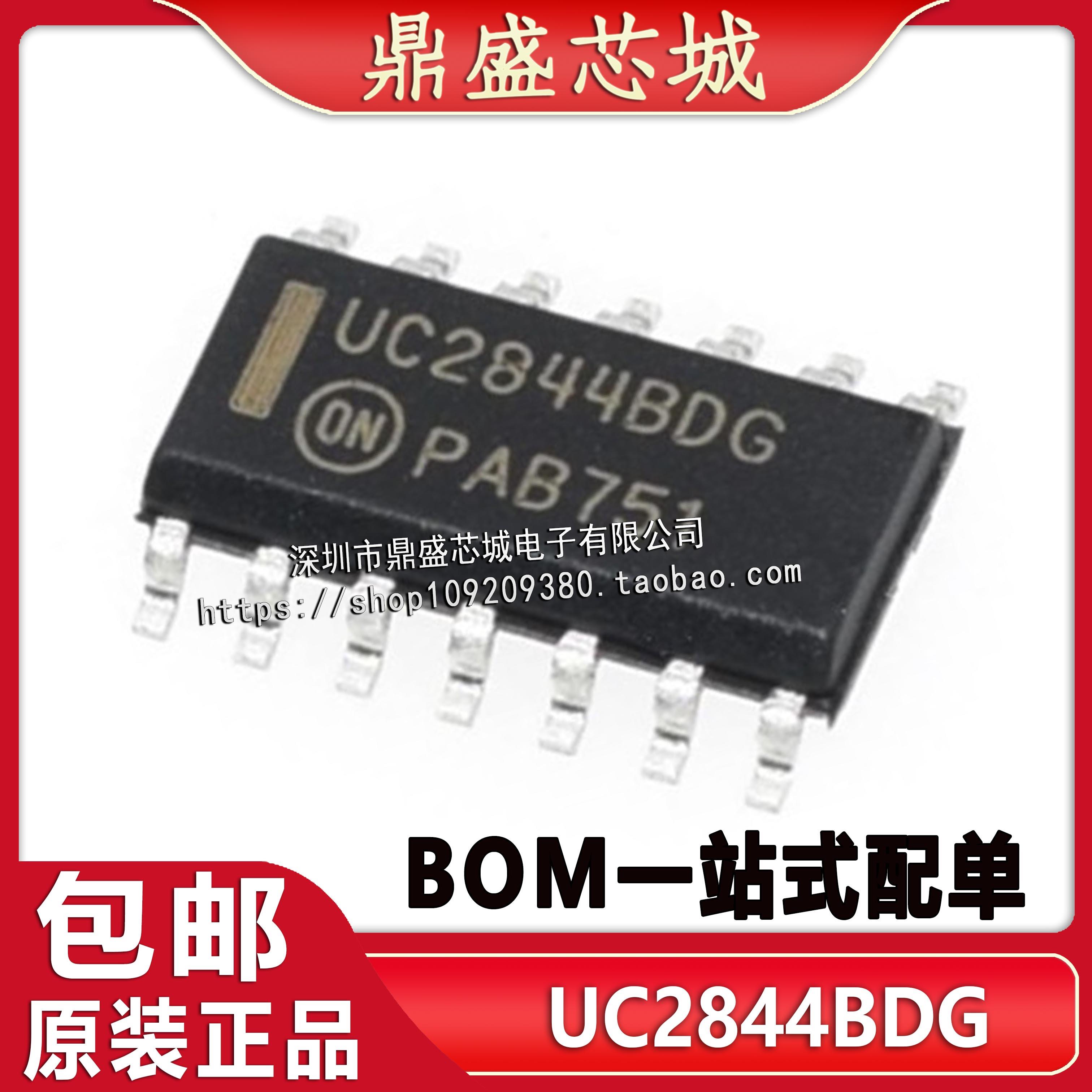 全新进口 原装UC2844BDG 贴片SOP14 开关控制器 UC2844一站式配单