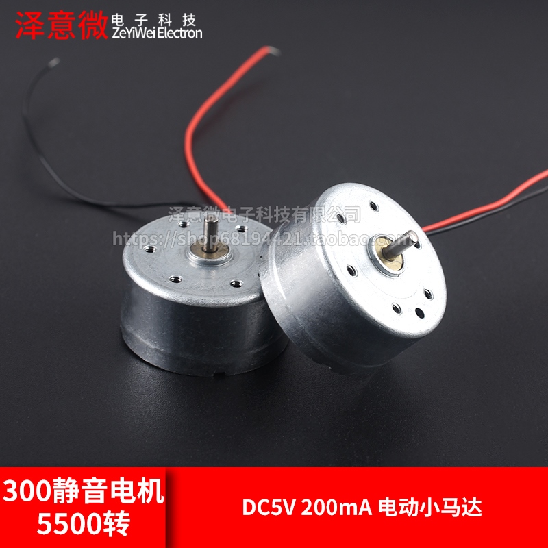 USB风扇电机DC3V-6V 高品质静音微电流300电机 太阳能实验带线