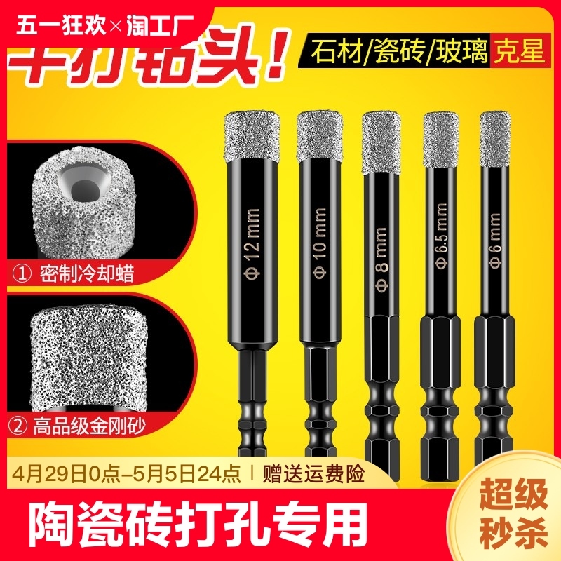 瓷砖打孔专用钻头干打玻璃大理石神器手电钻大全开孔器六角钻孔