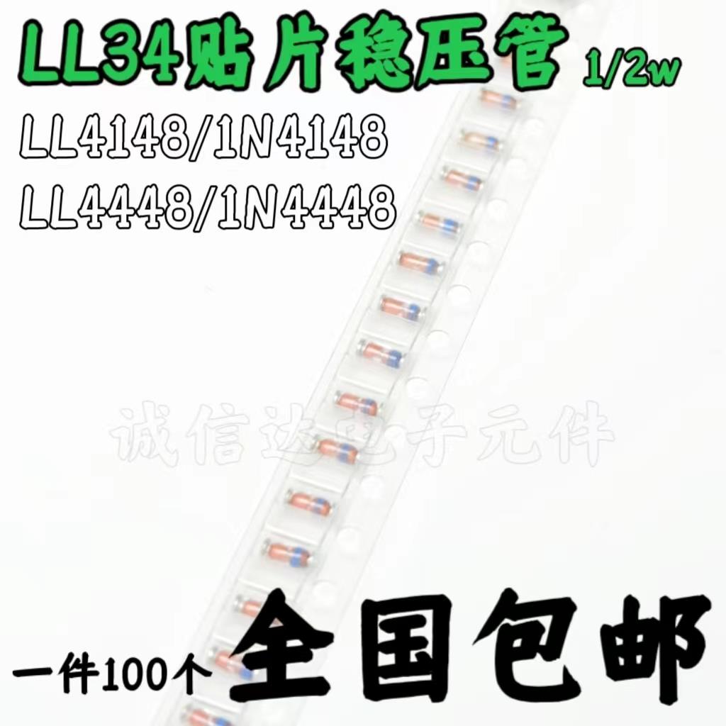 贴片开关二极管LL4148 1N4148 LL4448 1N4448 LL34 1206 圆柱形