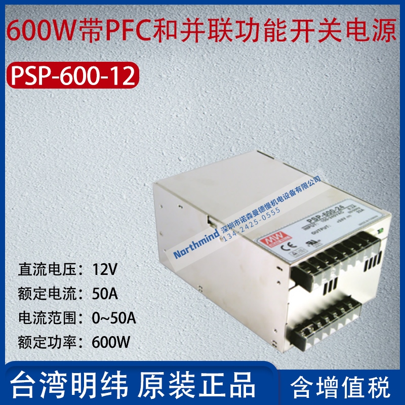 台湾明纬带PFC和并联功能开关机壳型电源PSPA-1000-24 PSP-600-12