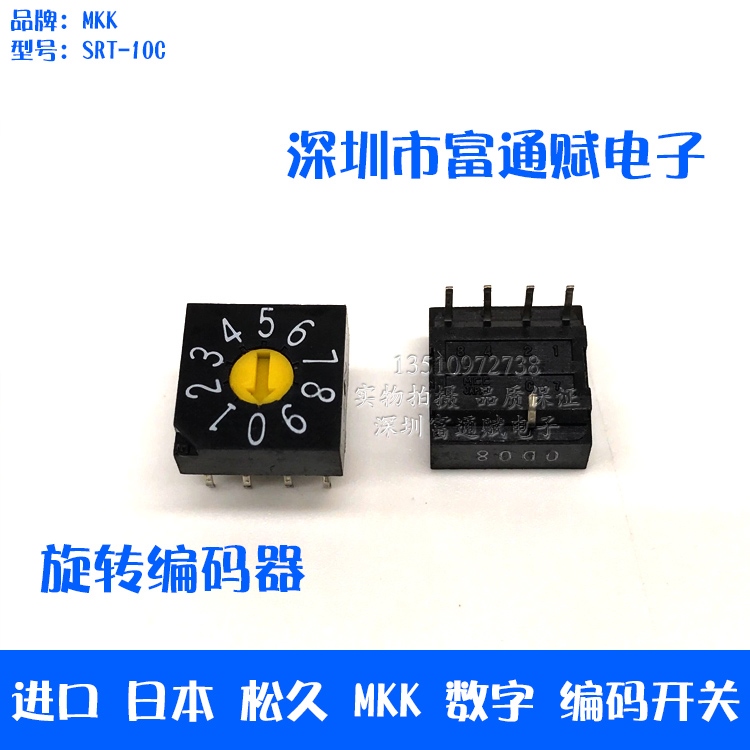 进口日本松久MKK数字编码开关 0-9 4:1旋转开关SRT-10C编码器反码
