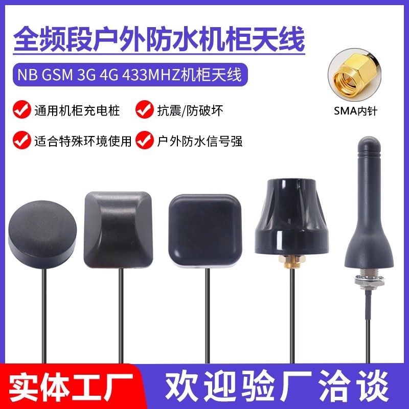 4G 433M LORA GSM NB-IOT圆形外置全向防水高增益充电桩机柜天线