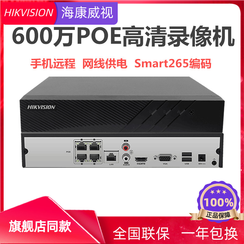 海康4/8路POE网络录像机7804N-K1/4P手机监控单盘主机7808N-K1/8P