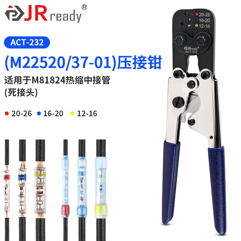 JRready压接钳M22520/37-01中接管兼容进口DMC GMT232/泰科AD1377
