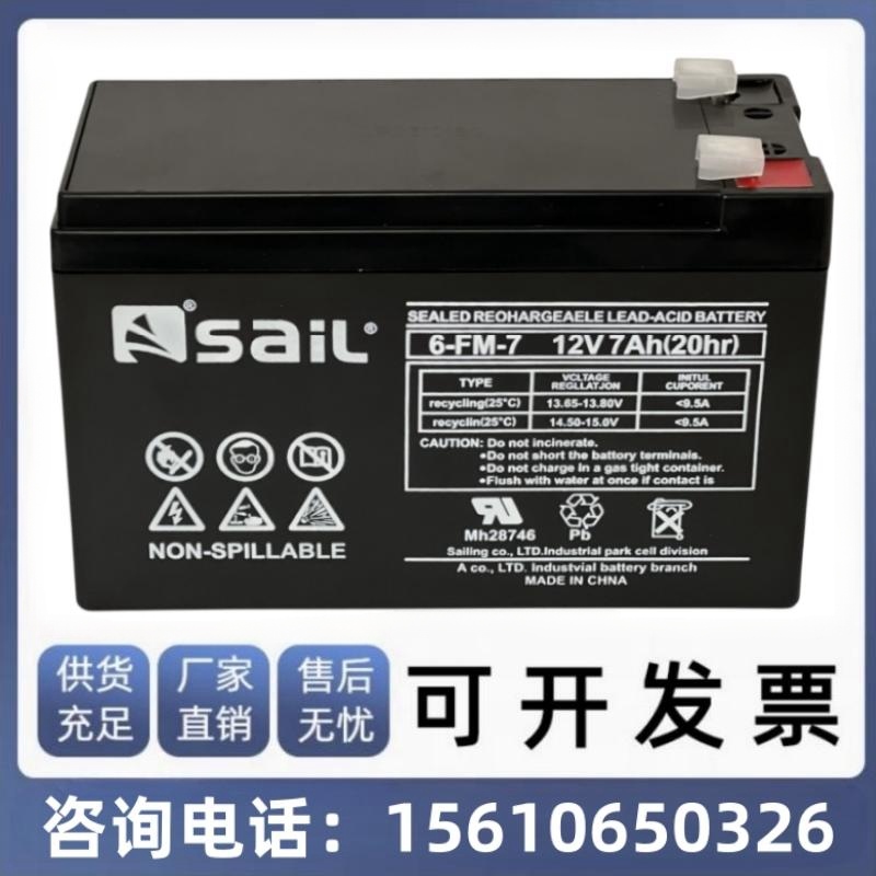 风帆蓄电池6-FM-7监控/消防/机器内置/门禁/电梯12V7AH机房UPS用