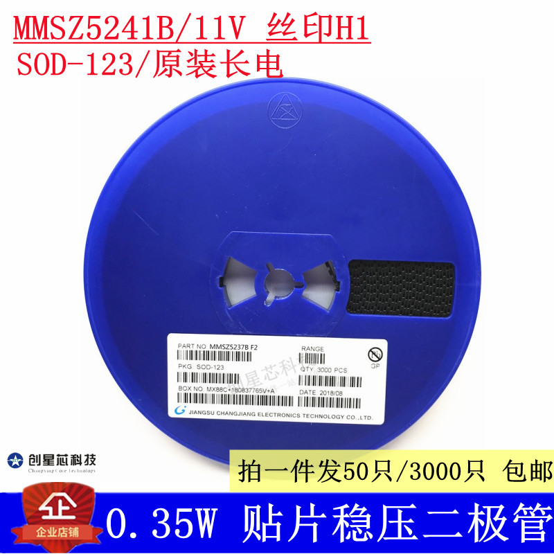 MMSZ5241B SOD-123 丝印H1 0.35W/11V 贴片稳压二极管 CJ /长电