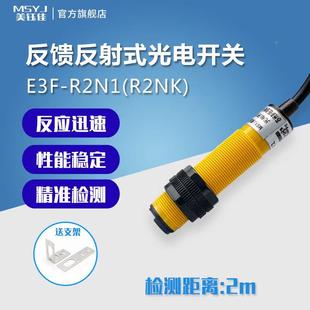 镜面回归式 R2NK常开NPN24V36V6V 反射光电开关传感器三线E3F R2N1