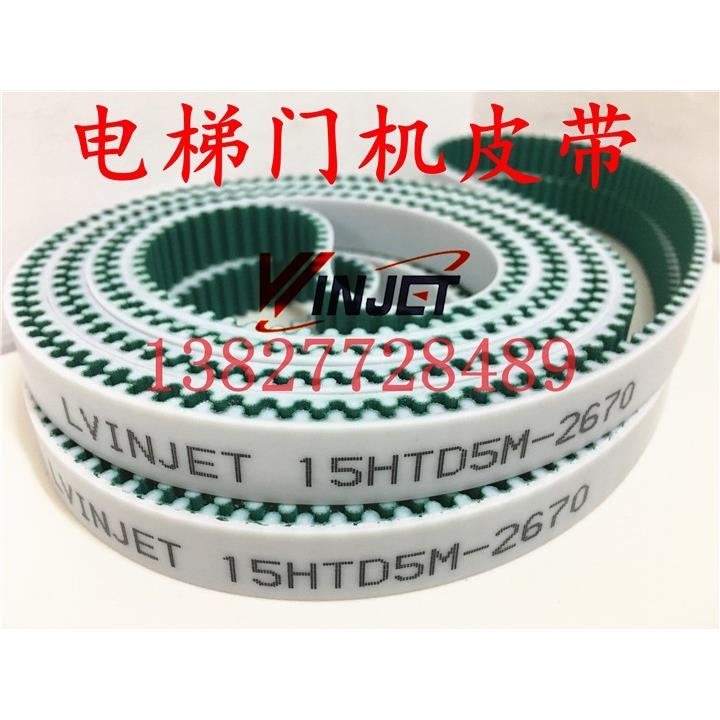 STD/HTD S5M 2280/2650/2670 5M-15mm电梯门机传动皮带PU钢丝芯er