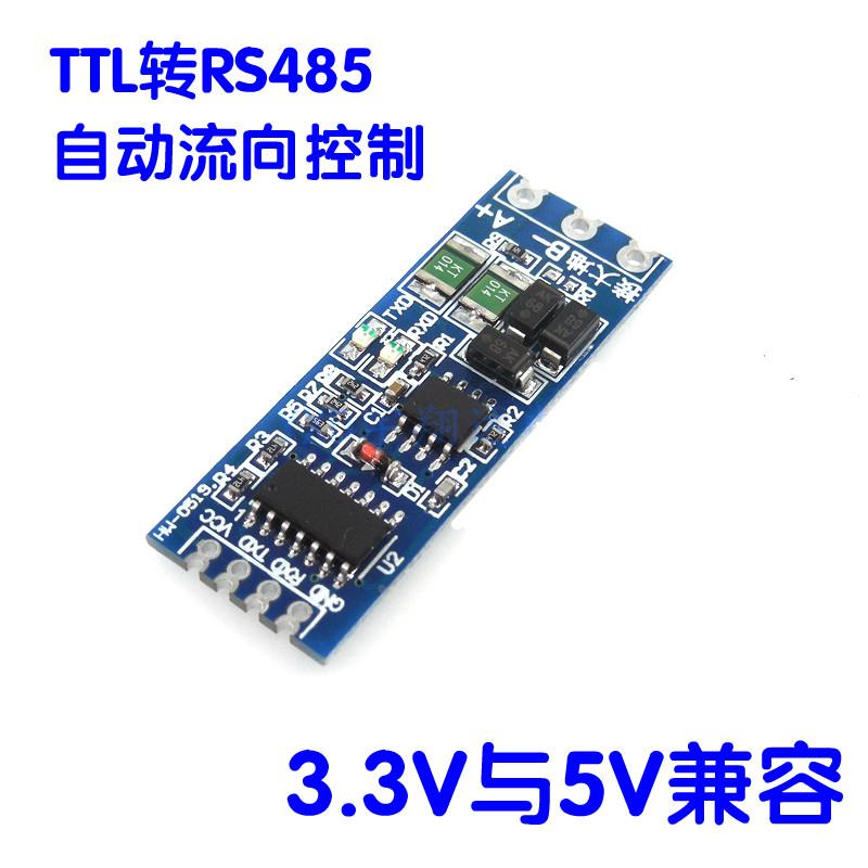 单片机TTL转RS485模块 485转串口UART电平互转自动流向
