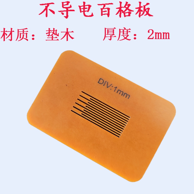 塑料SISI划格测试板/不导电百格片/垫木百格板/塑胶划格板/导割规