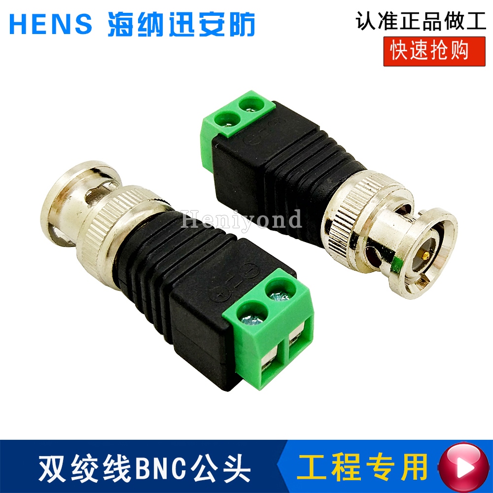 优质 BNC接头螺丝卡线式无源双绞线传输器接头摄像机安防监控配件