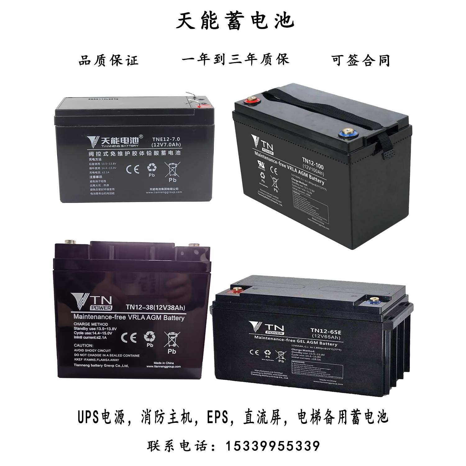 天能蓄电池TN12-100 12V7AH24A30A38A55A65A100A200AH直流屏UPS用