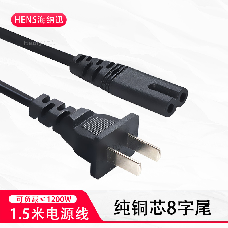 两孔八字尾电源线两脚2二芯纯铜8字尾电视插头线台灯打印机连接线