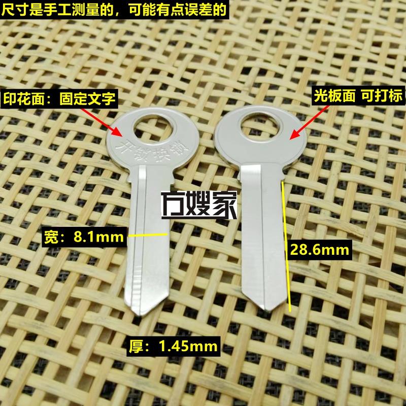 FAQ310【激光打标】适用大二环2.2寸右槽 把手可打标钥匙胚方嫂家