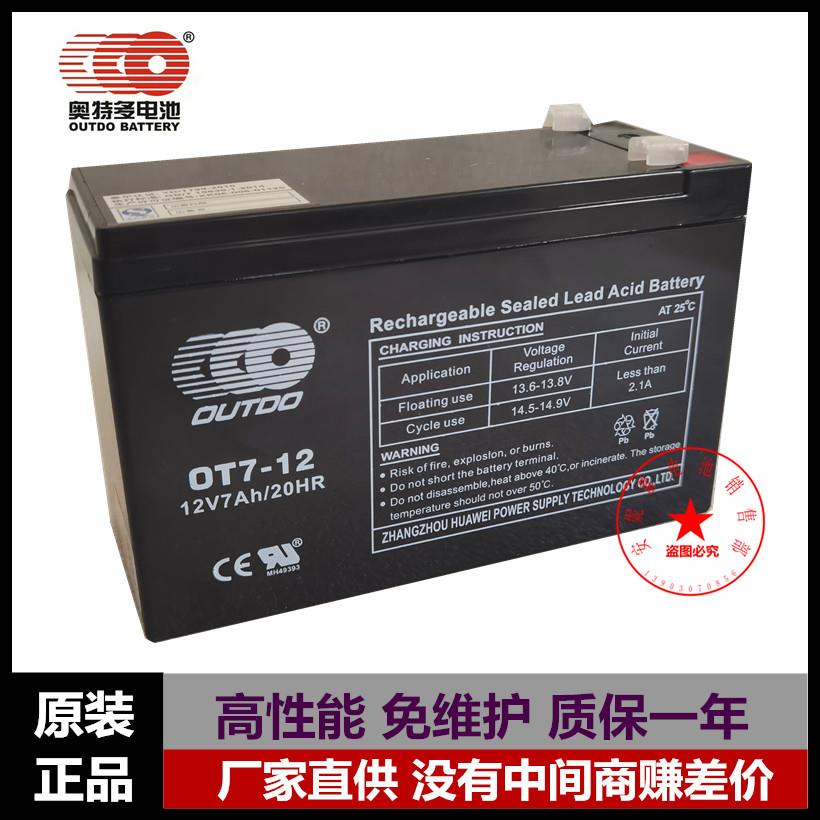 原装奥特多网络报警主机DS-29A08-BN/DS-29A16-BN电池12V7A电瓶