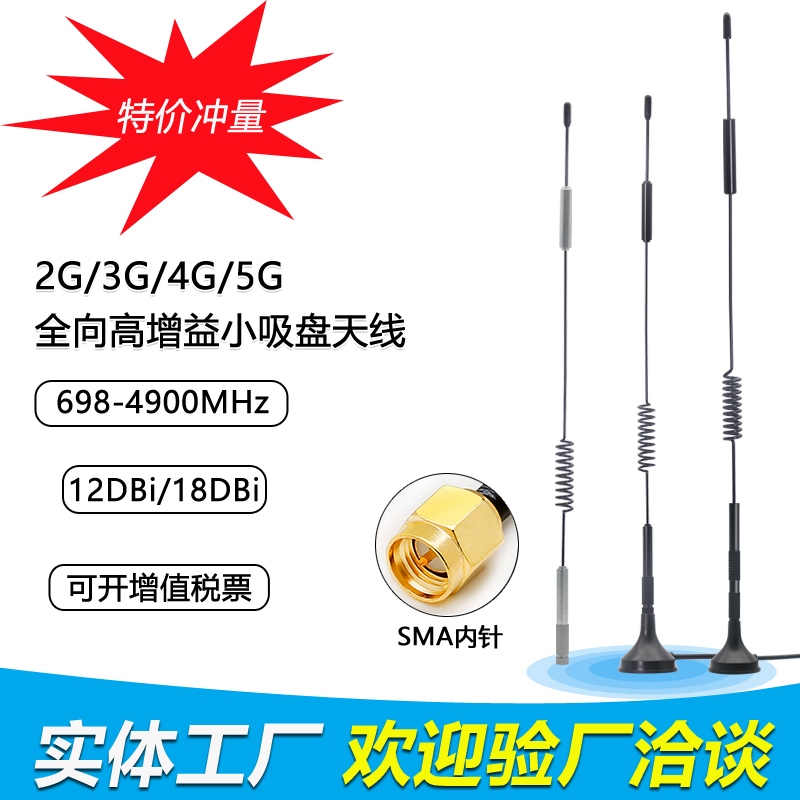 5G/4GLTE/2G/3G/GSM/GPRS/NB-IoT吸盘天线高增益NBIOT无线模块DTU