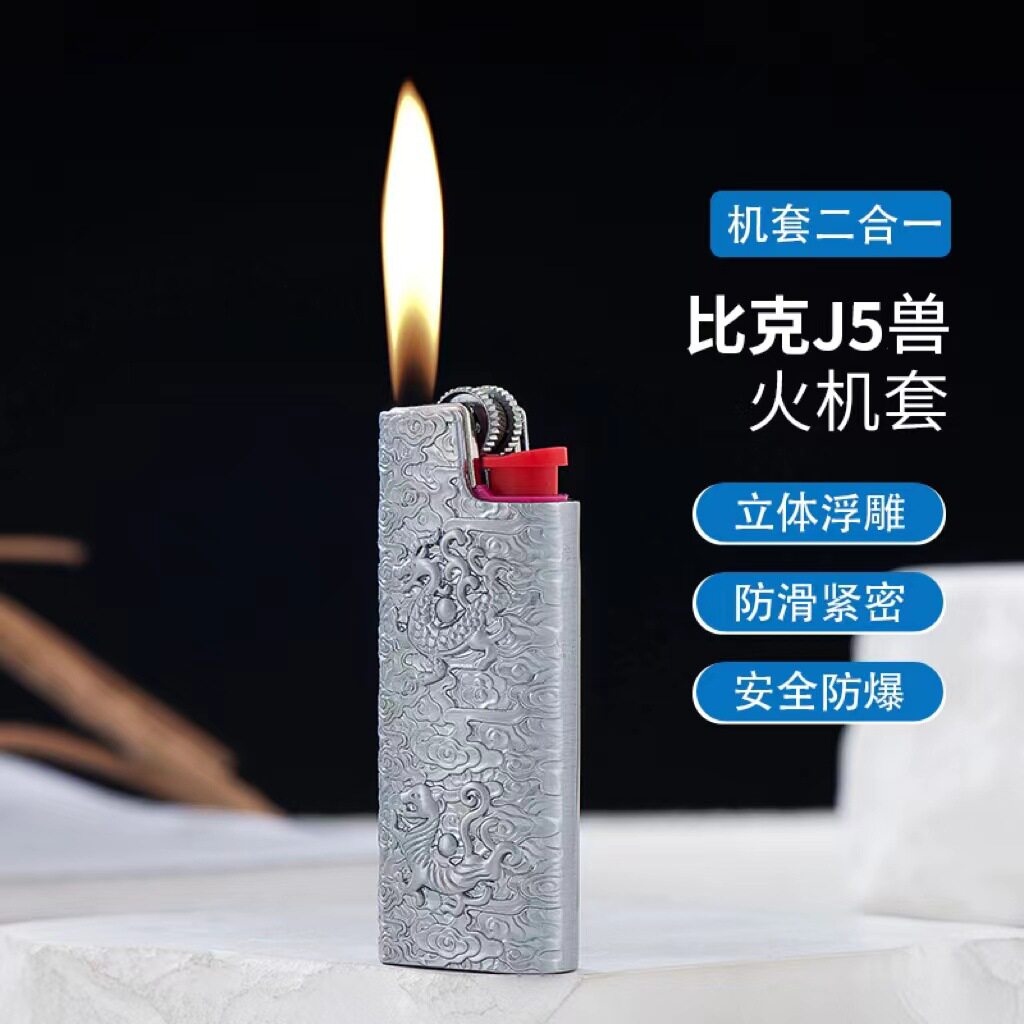BIC比克J5砂滑轮打火机专用浮雕神兽金属外壳套迷你防爆家用高档