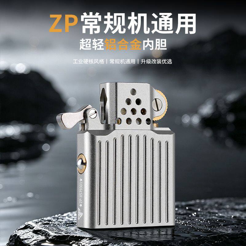 超轻铝合金煤油防风内胆ZP1941常规一二代通用钢珠机芯密封防挥发