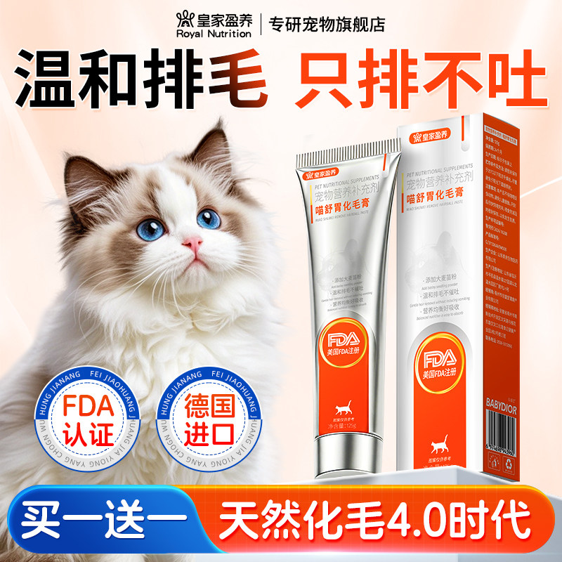 皇家盈养化毛膏猫咪专用排毛旗舰店去毛球调理肠胃狗狗通用营养膏