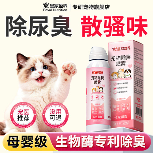 生物酶分解⭐专利除臭去猫尿骚味