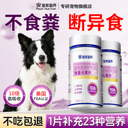 改善异食症⭐【全网热销TOPI】！