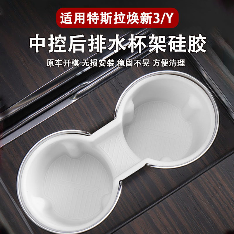 适用于特斯拉焕新3/Y中控水杯架