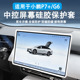 饰改装 适用于小鹏P7 G6中控屏幕保护套硅胶保护框车内用品装 配件