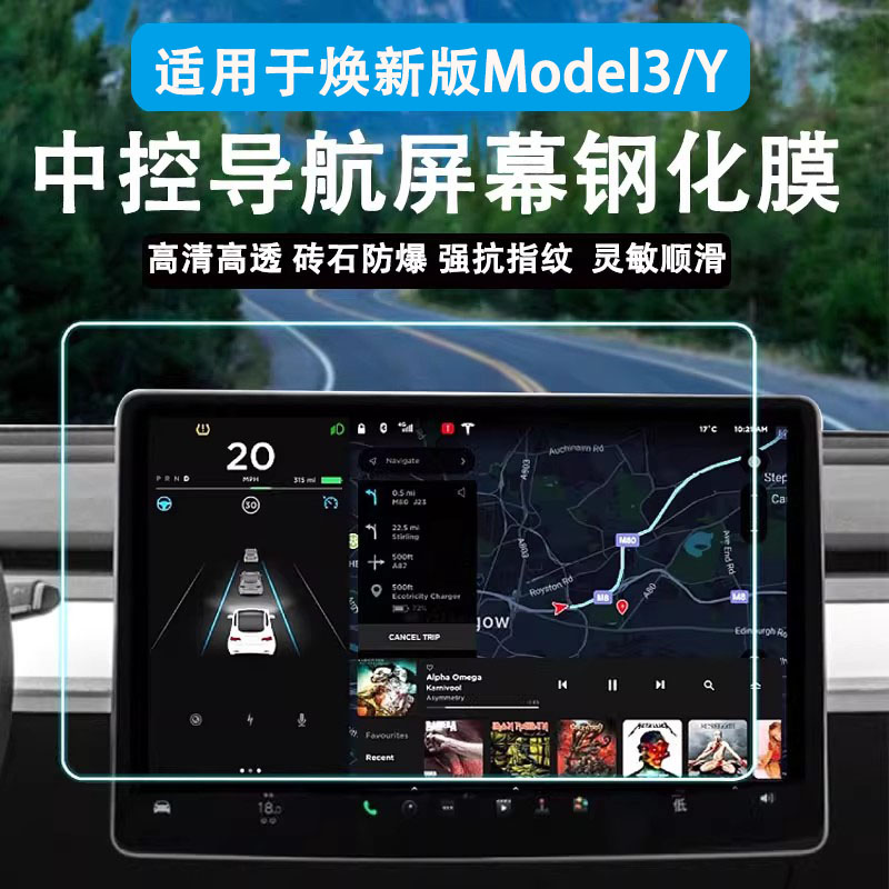 适用于特斯拉屏幕钢化膜高清防爆