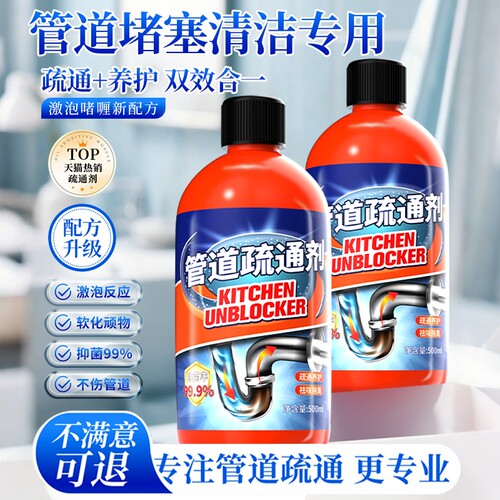 管道疏通剂强力溶解厨房马桶堵塞