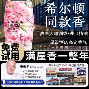 法国香氛持久留香厕所客厅卧室除臭神器 酒店同款 厕所香365天