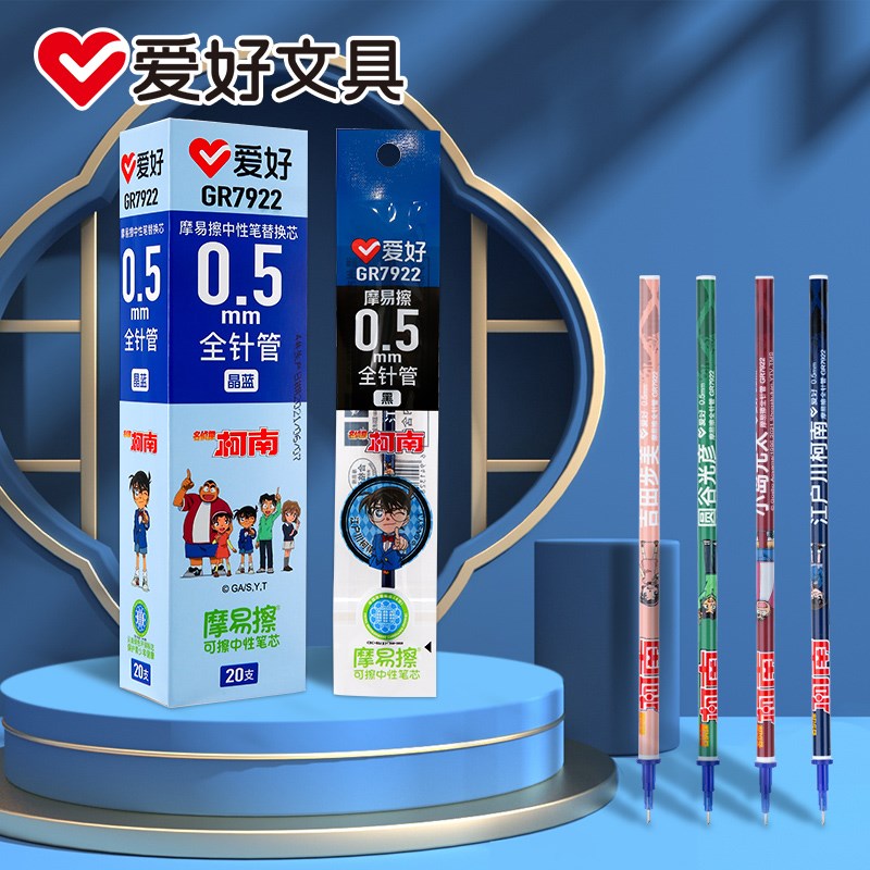 爱好名侦探柯南可擦笔笔芯三年级小学生摩易擦魔力擦晶蓝色黑色蓝