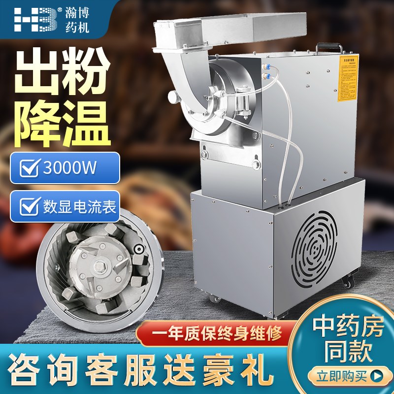 瀚博中药材水冷凝商用分级流水式粉碎机三七不锈钢超细研磨打粉机