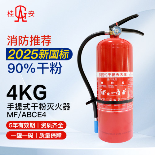广东平安消防 桂安手提式干粉灭火器4KG家商用消防认证5/8公斤