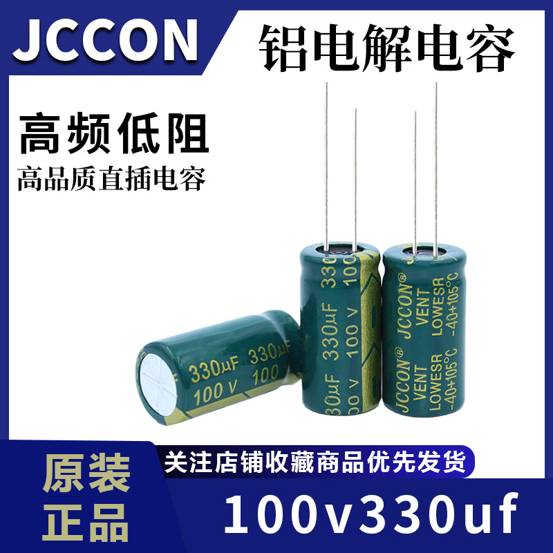 100v330uf 绿金 高频低阻长寿命电源逆变器铝电解电容13x25