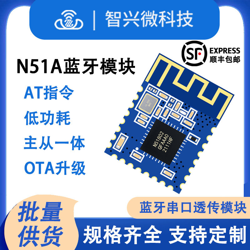 ZX-N51A ble4.2nrf51822蓝牙模块无线串口主从一体nordic51802