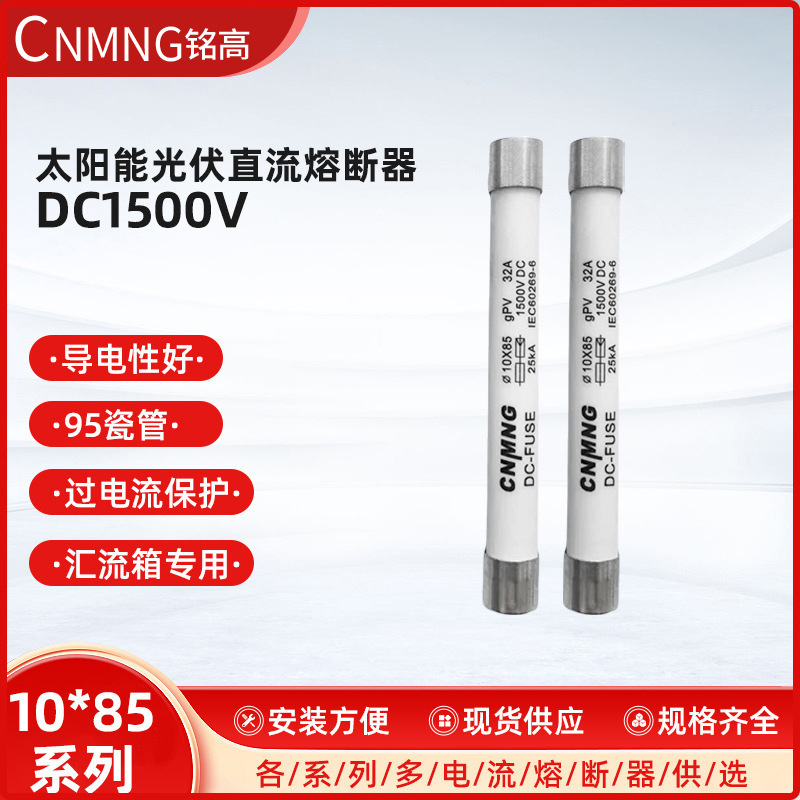 SOLAR光伏直流熔断器10*85汇流箱保险丝DC1500V光伏熔断器底座30A