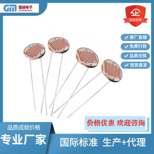 车规级优质CDS环保插件光敏电阻GL5506 5516 5528 5537 5539 5549