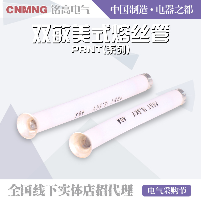 插入式熔断器配套双敏熔丝PRNT-15.5KV/63A美式箱变油浸式熔断器
