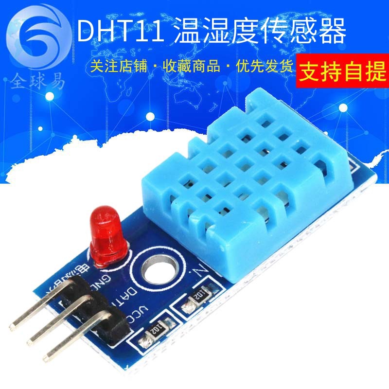DHT11湿度传感器模块 温湿度模块 DHT11温度传感器模块