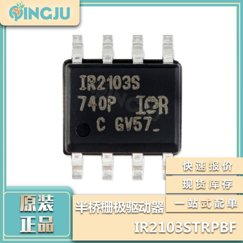 IR2103STRPBF IR2103 封装SOP8 半桥栅极驱动器IC芯片