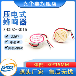 SFM 蜂鸣器30 15MM 220V高分贝报警器水暖毯蜂鸣器 27有源压电式