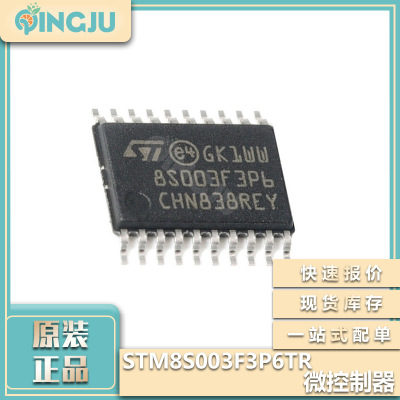 STM8S003F3P6TR TSSOP20 8KB 16MHz单片机芯片微控制器