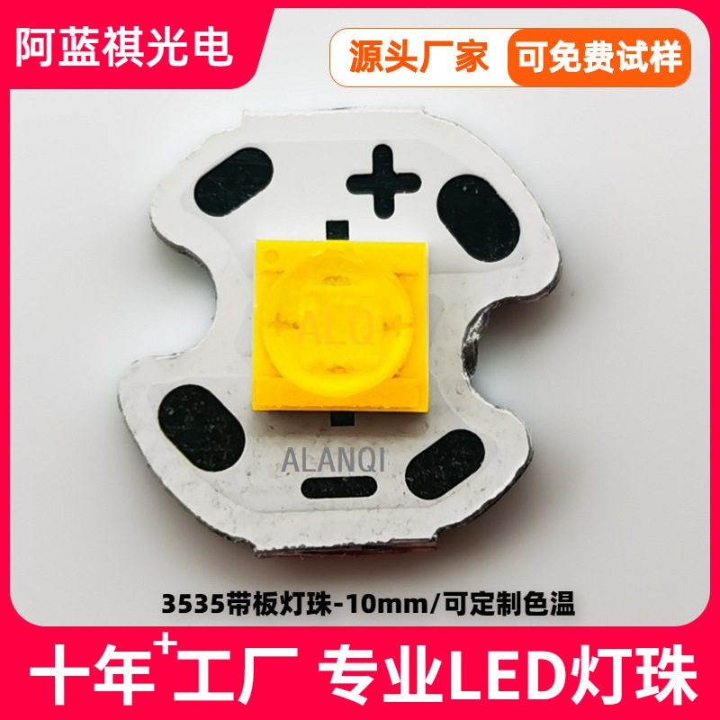 3553白光10mm铝基板灯珠1W3W贴片大功率陶瓷红绿蓝暖白3Vled灯板