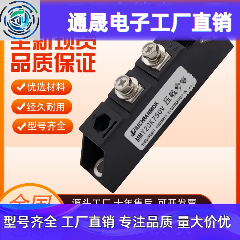 发电机整流压敏模块MMY20K750V1000V压敏电阻SKVC20A460V