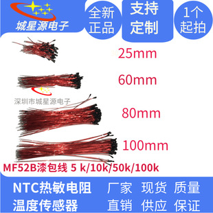 NTC热敏电阻漆包线MF52B 20K 30K 4.7k体温计电池传感器 39501%5%
