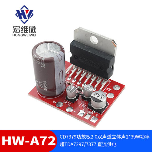 CD7379功放板2.0双声道立体声2*39W功率超TDA7297/7377
