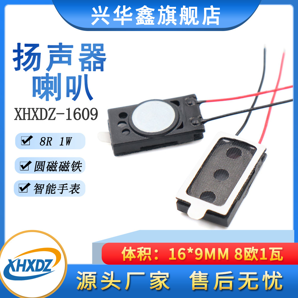 0916圆磁喇叭8R 1W儿童智能手表1609塑胶内磁喇叭8欧1瓦扬声器