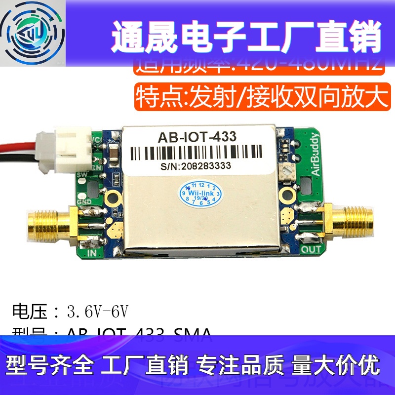 AB-IOT-433-SMA双向信号放大2W功率可调433MHz发射接收双向放大器
