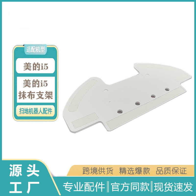 适用于美的家用扫地机机器人配件烧烤炉/烤架